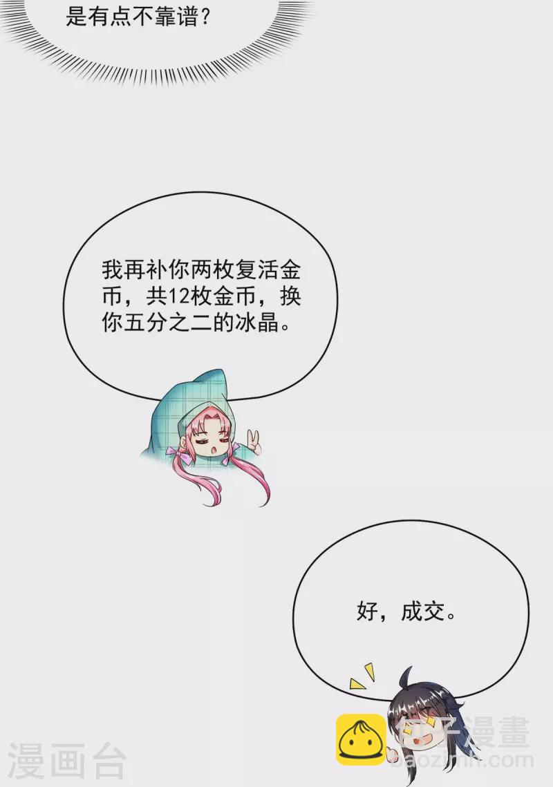 🍚修真聊天群 第473话 什么货都有仙子 第28页