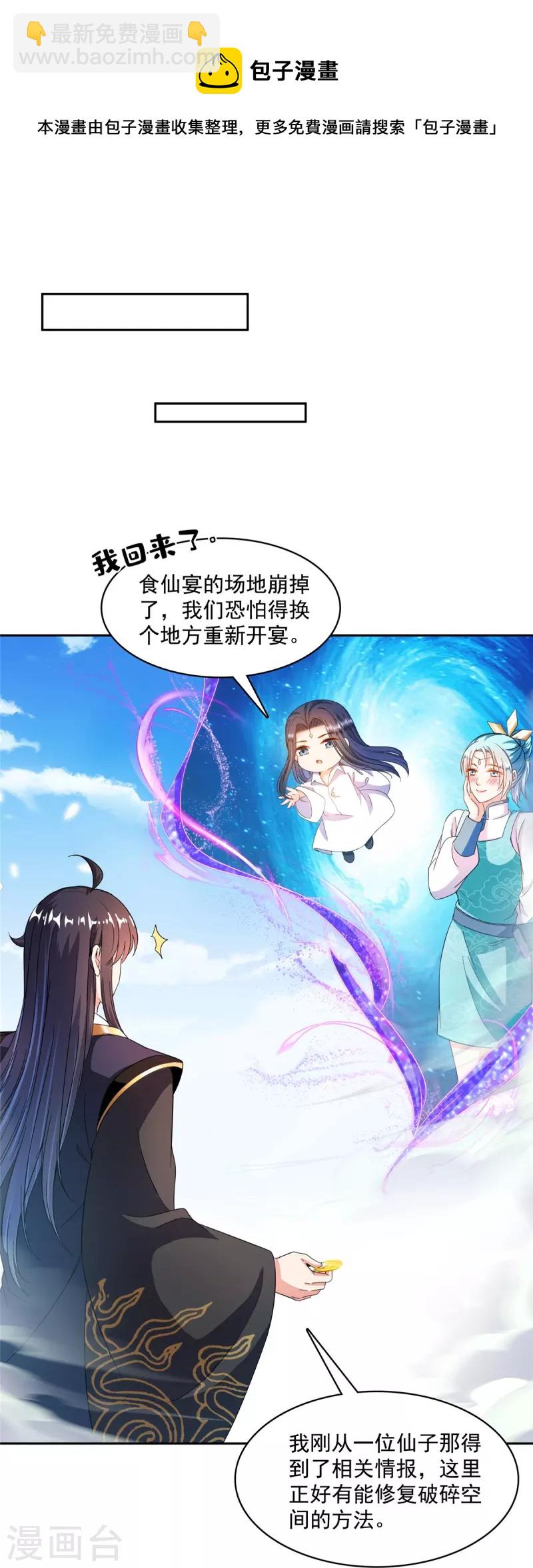 🍚修真聊天群 第473话 什么货都有仙子 第29页