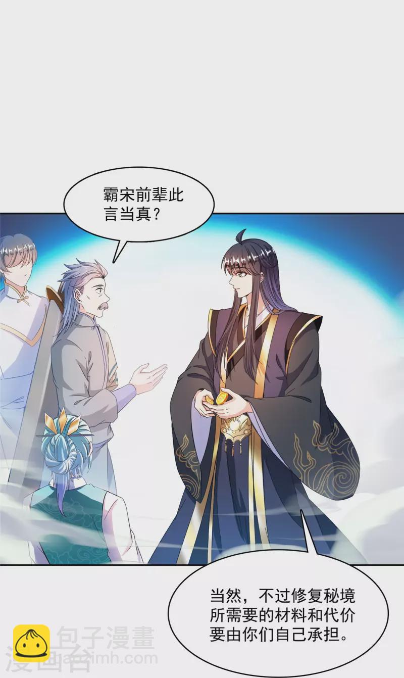 🍚修真聊天群 第473话 什么货都有仙子 第30页