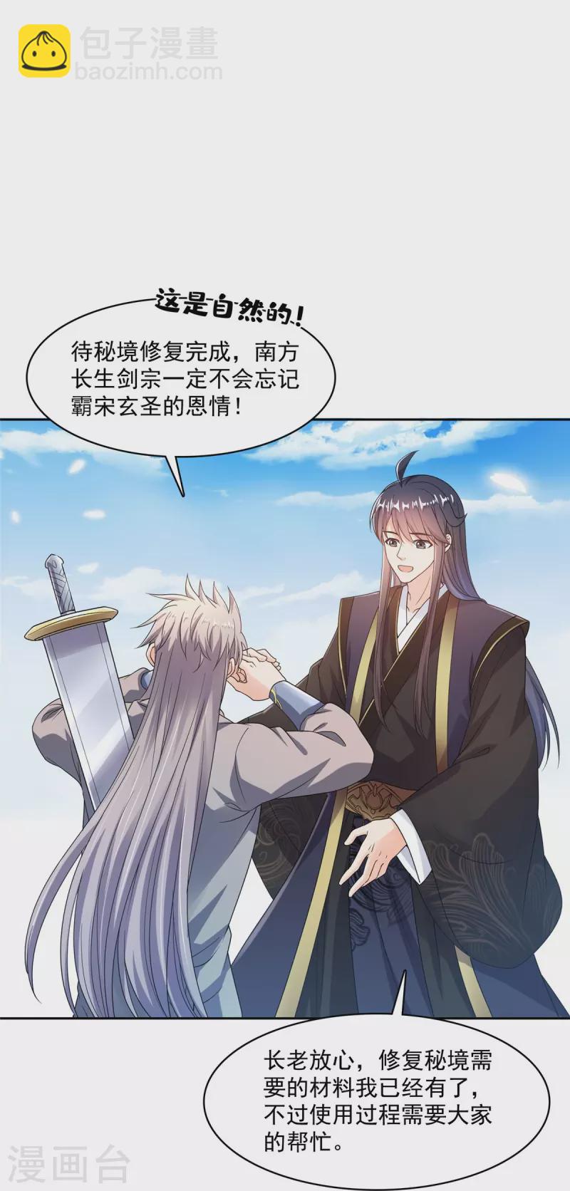 🍚修真聊天群 第473话 什么货都有仙子 第31页
