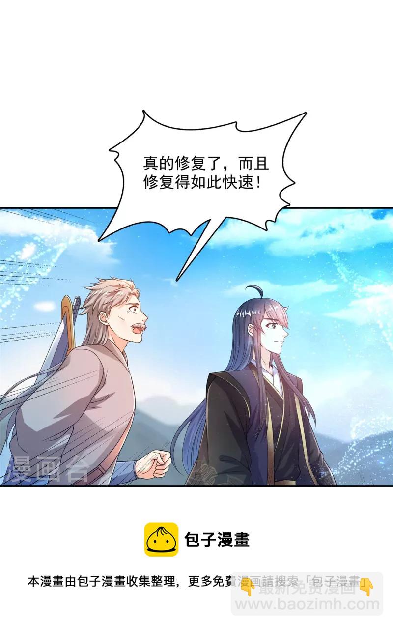 🍚修真聊天群 第473话 什么货都有仙子 第37页