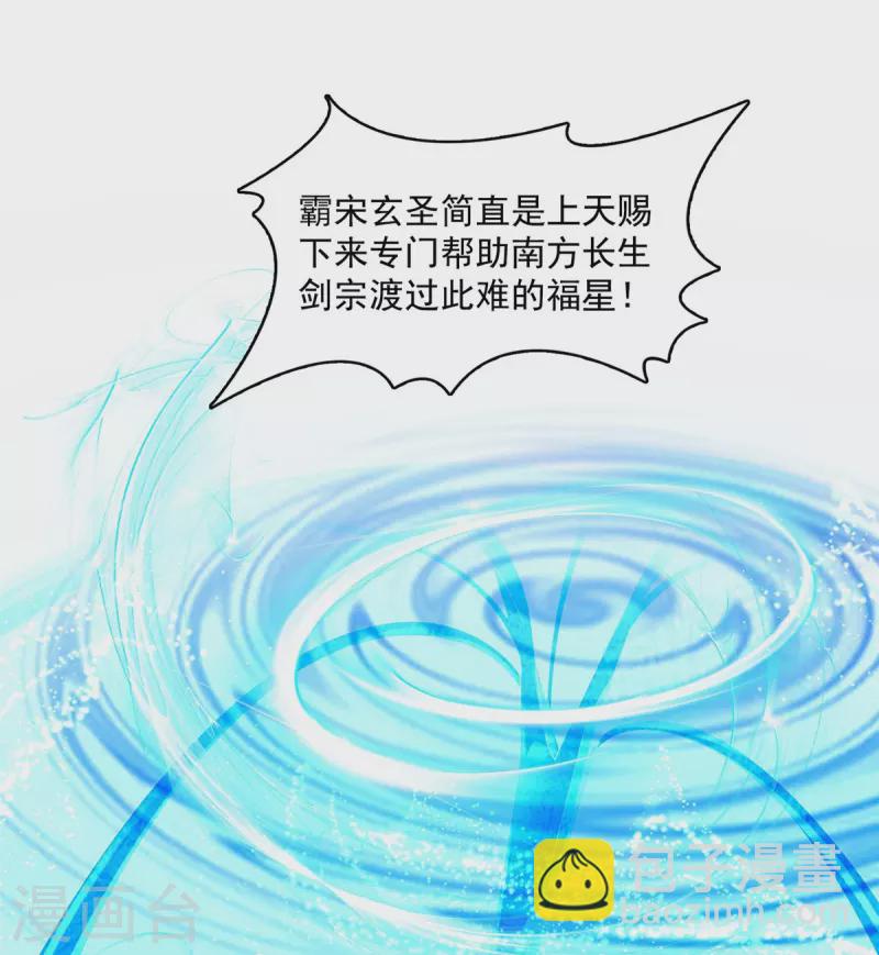 🍚修真聊天群 第473话 什么货都有仙子 第38页