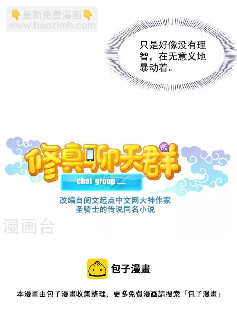 🍚修真聊天群 第473话 什么货都有仙子 第5页