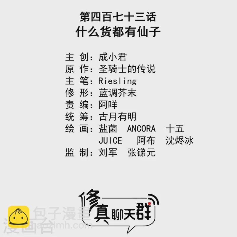 🍚修真聊天群 第473话 什么货都有仙子 第6页
