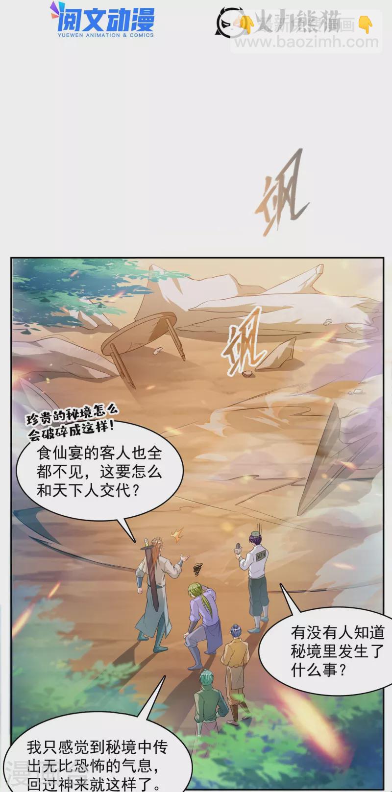 🍚修真聊天群 第473话 什么货都有仙子 第7页