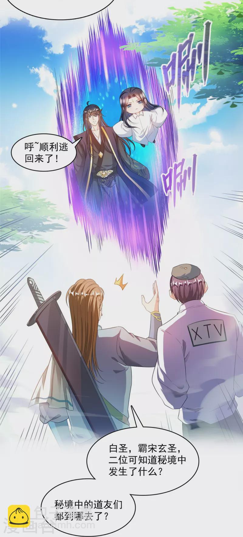 🍚修真聊天群 第473话 什么货都有仙子 第8页