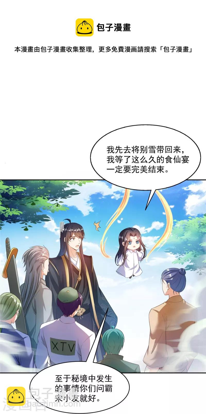 🍚修真聊天群 第473话 什么货都有仙子 第9页