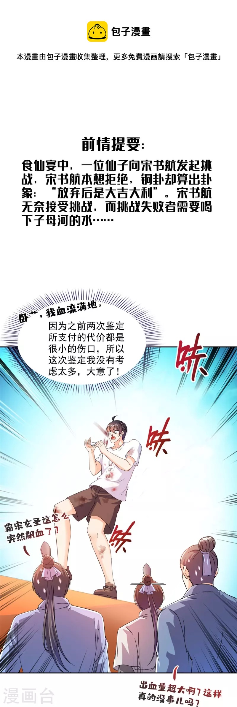 🍚修真聊天群 第475话 功德网络世界 第1页