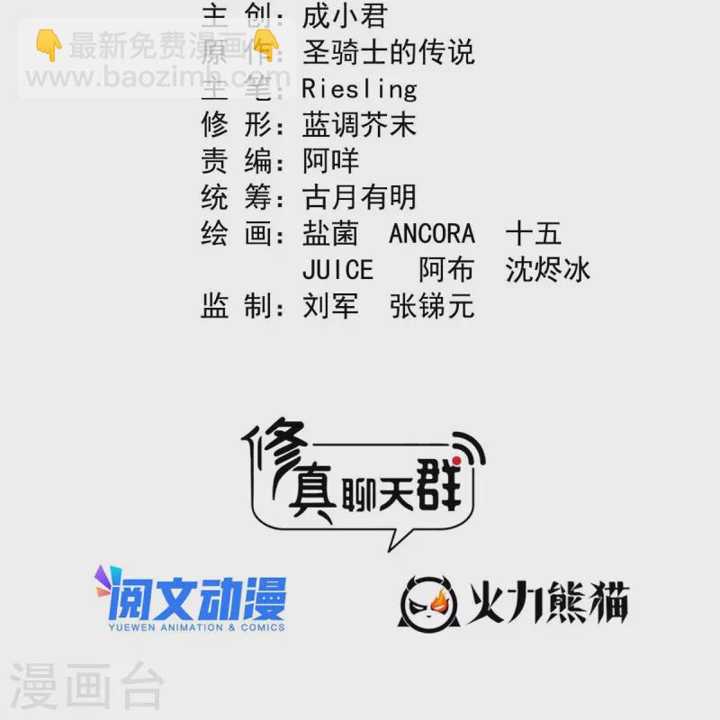 🍚修真聊天群 第475话 功德网络世界 第10页