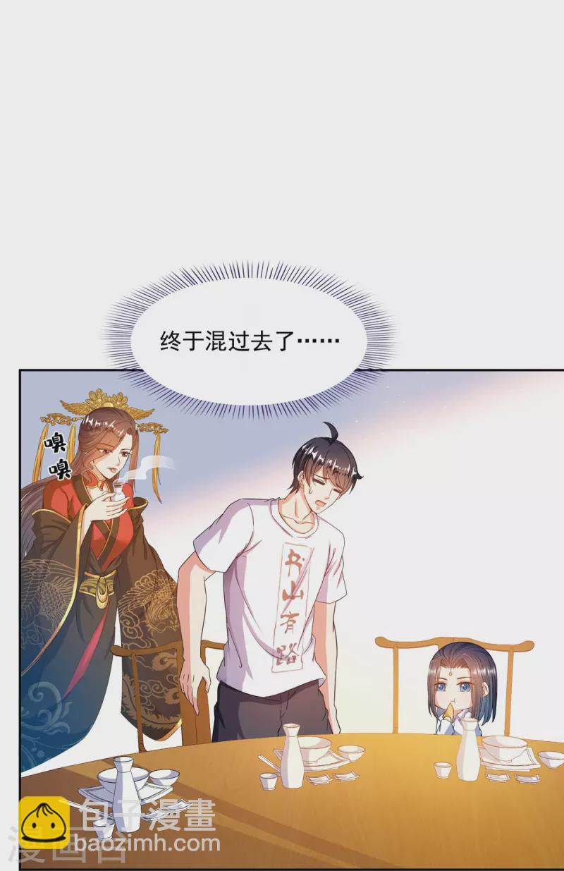 🍚修真聊天群 第475话 功德网络世界 第11页