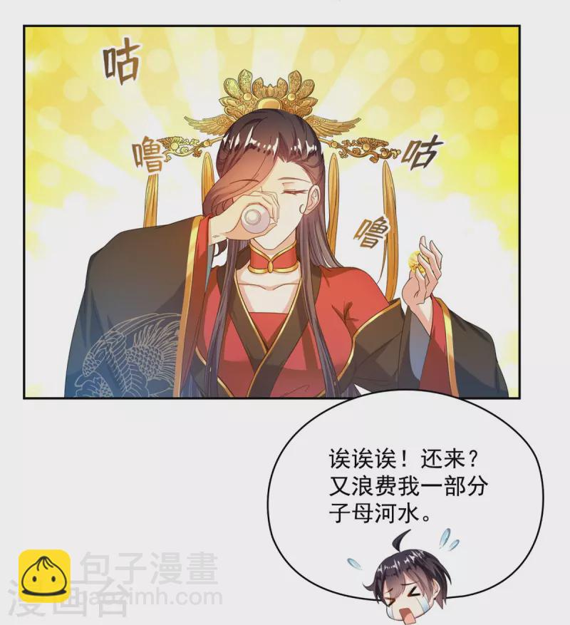 🍚修真聊天群 第475话 功德网络世界 第14页