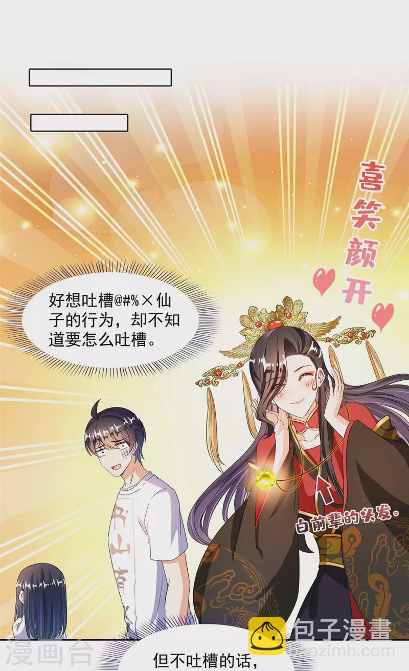🍚修真聊天群 第475话 功德网络世界 第16页