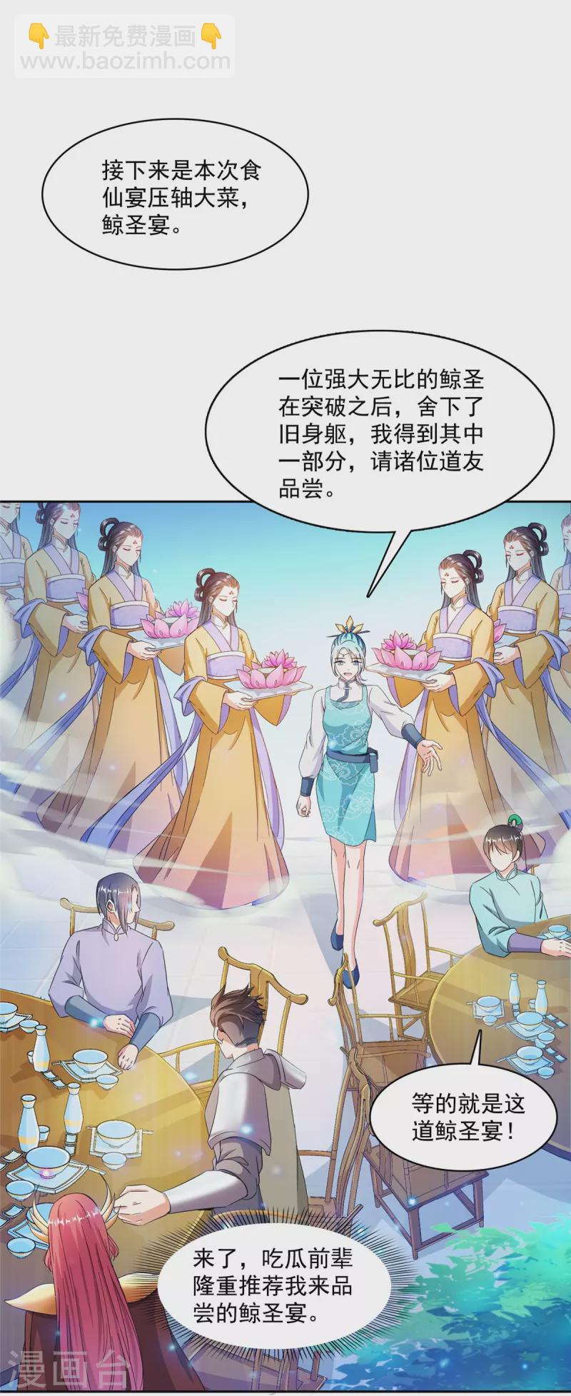 🍚修真聊天群 第475话 功德网络世界 第19页