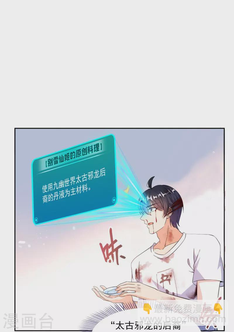 🍚修真聊天群 第475话 功德网络世界 第2页