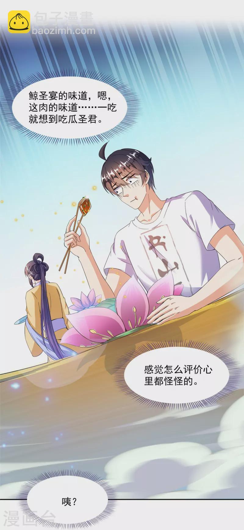 🍚修真聊天群 第475话 功德网络世界 第20页