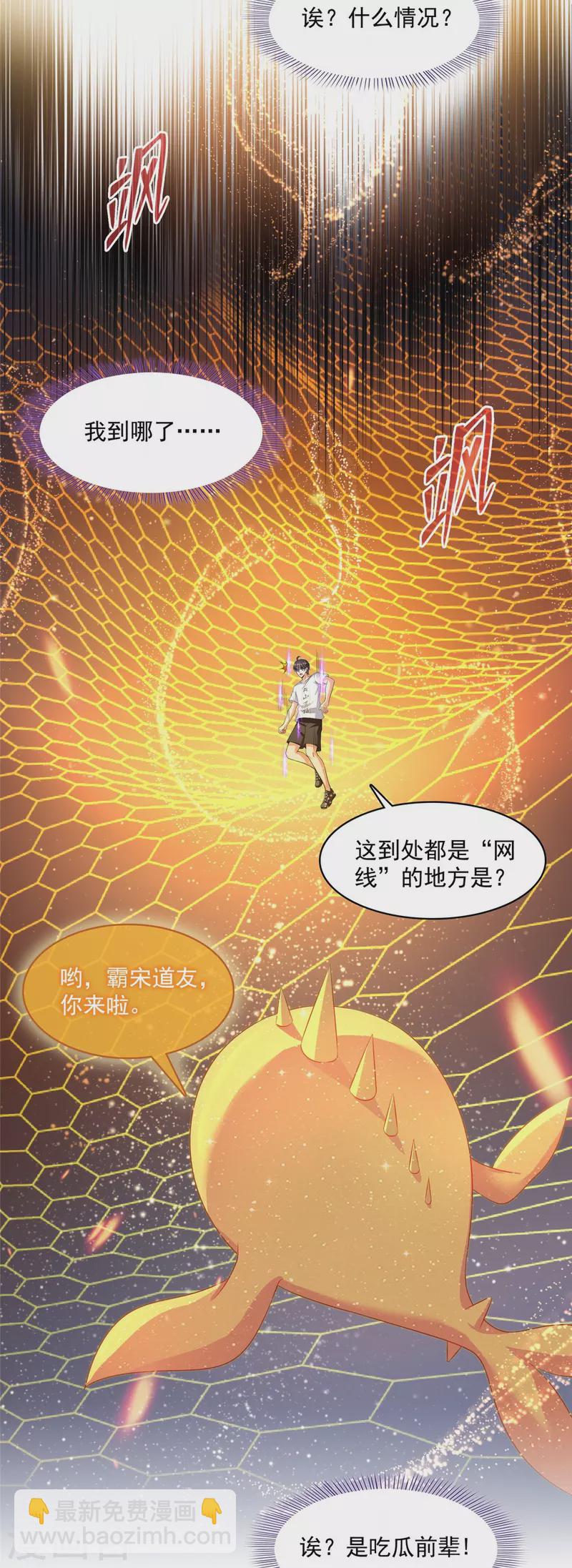 🍚修真聊天群 第475话 功德网络世界 第23页