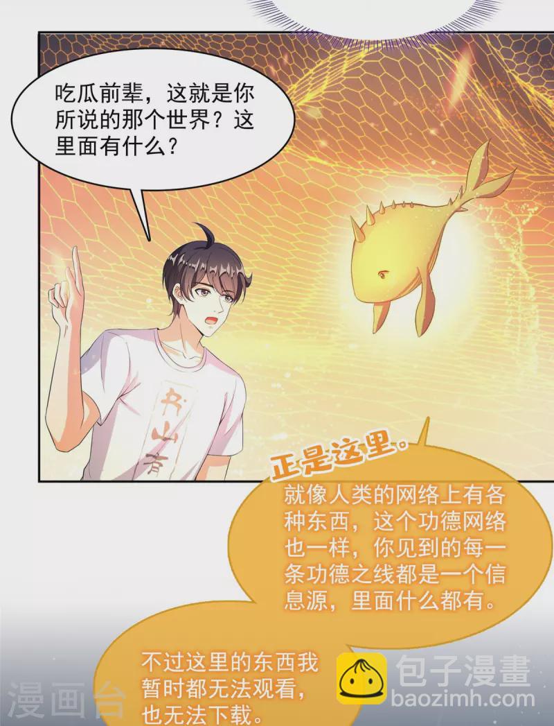 🍚修真聊天群 第475话 功德网络世界 第24页
