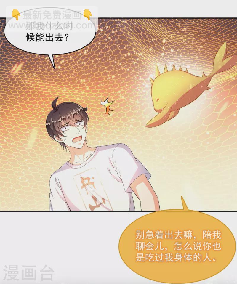 🍚修真聊天群 第475话 功德网络世界 第26页