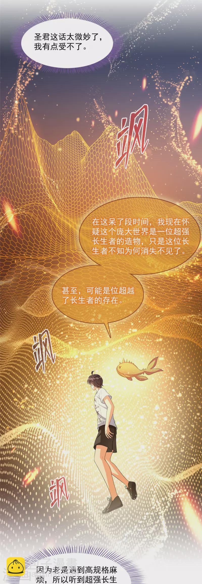 🍚修真聊天群 第475话 功德网络世界 第27页