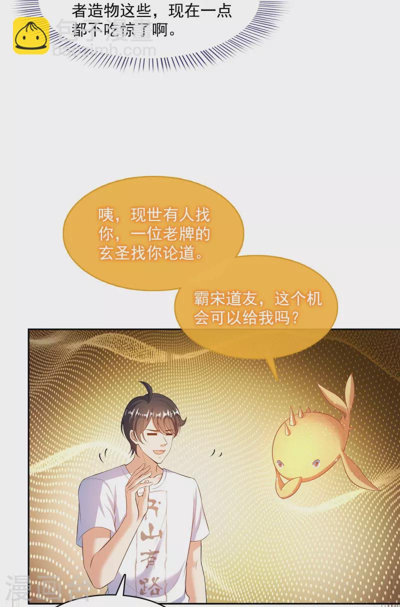 🍚修真聊天群 第475话 功德网络世界 第28页