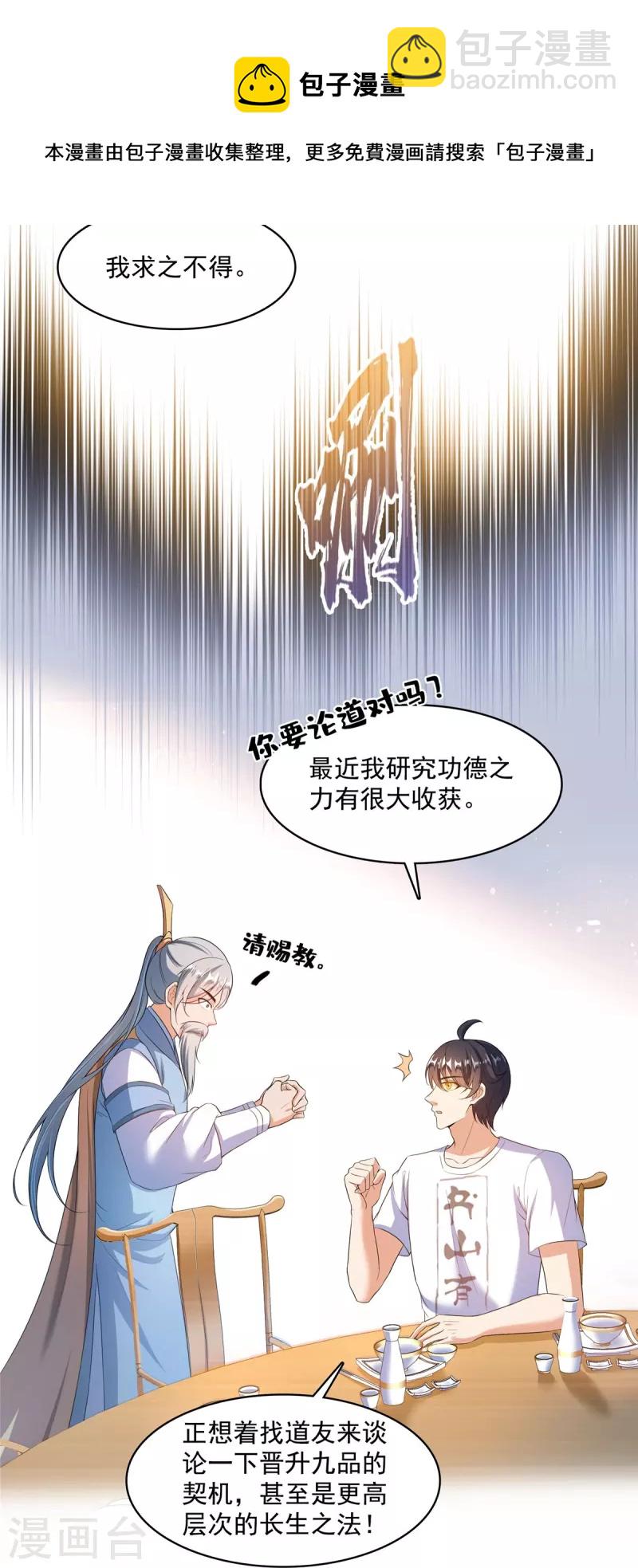 🍚修真聊天群 第475话 功德网络世界 第29页