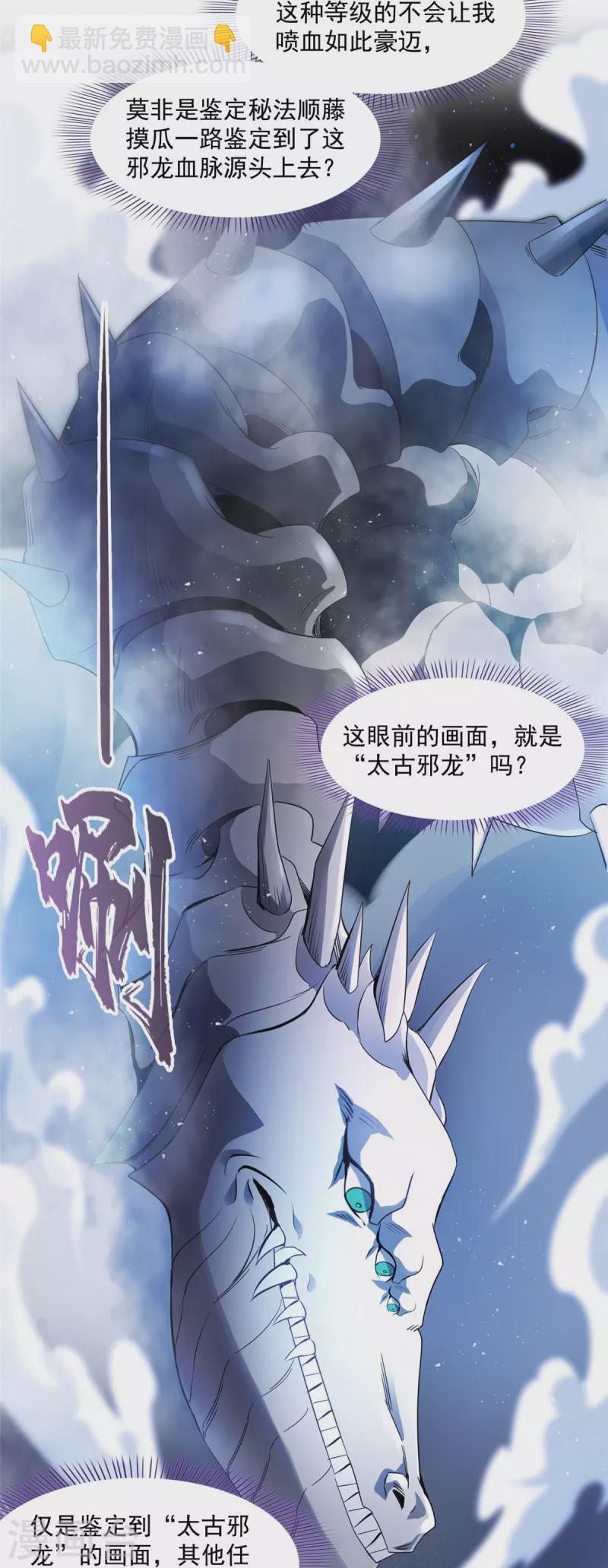 🍚修真聊天群 第475话 功德网络世界 第3页