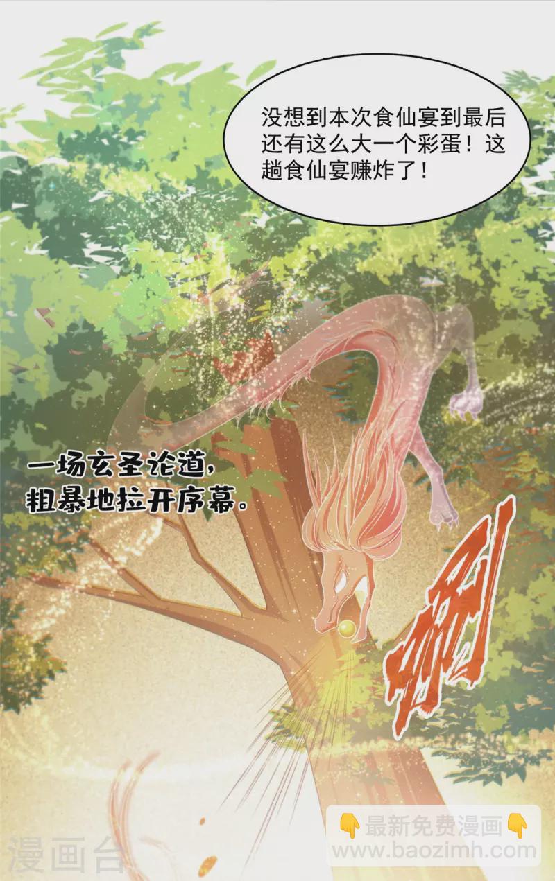 🍚修真聊天群 第475话 功德网络世界 第31页