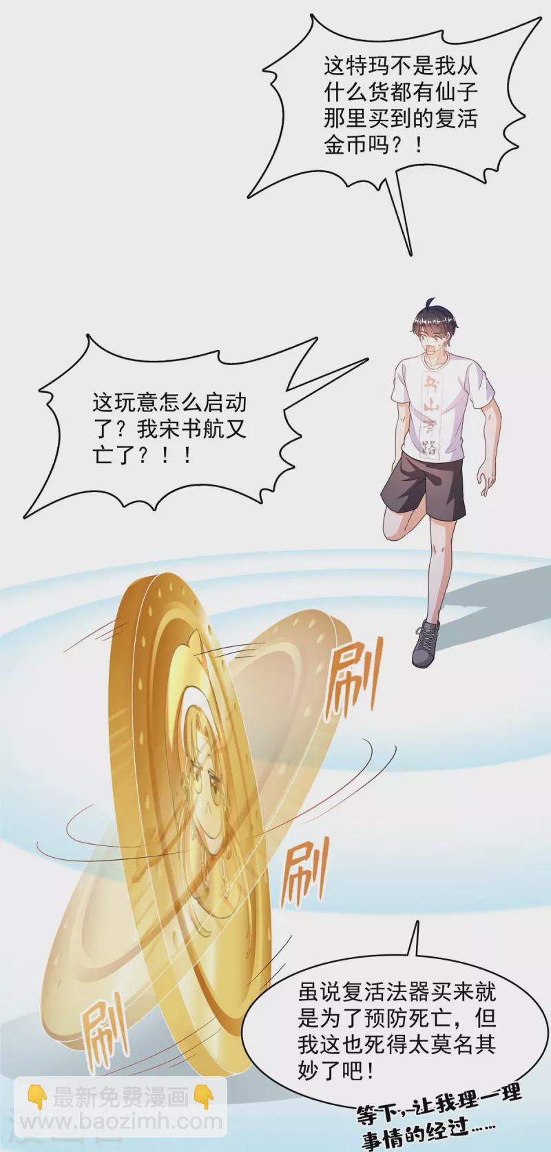 🍚修真聊天群 第475话 功德网络世界 第36页