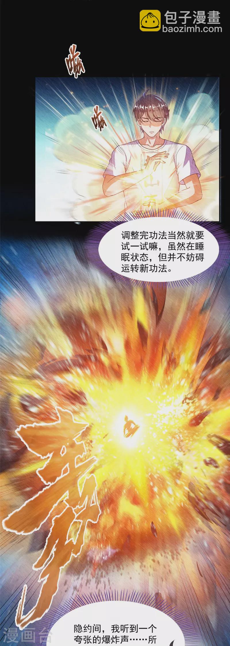 🍚修真聊天群 第475话 功德网络世界 第38页