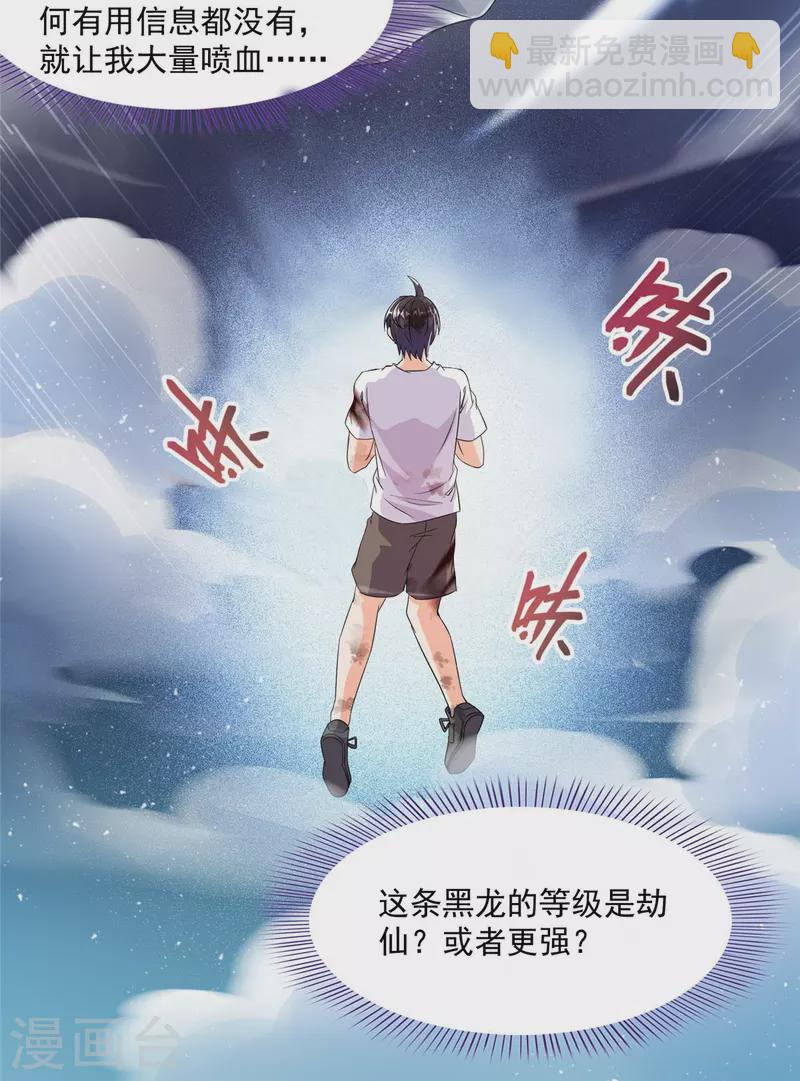 🍚修真聊天群 第475话 功德网络世界 第4页