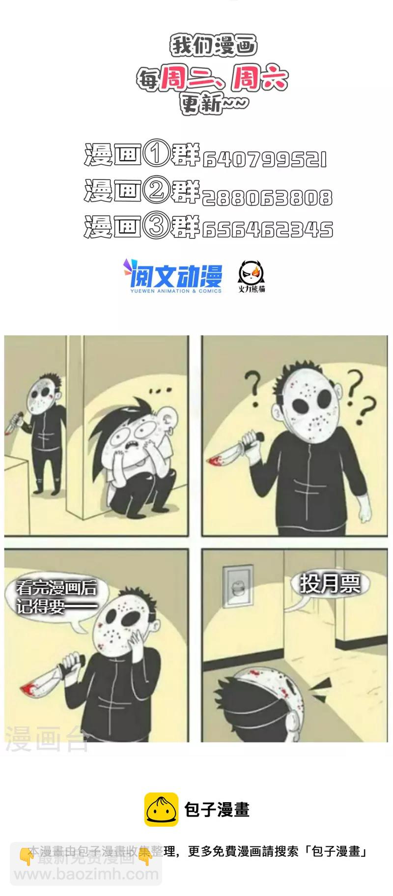🍚修真聊天群 第475话 功德网络世界 第40页