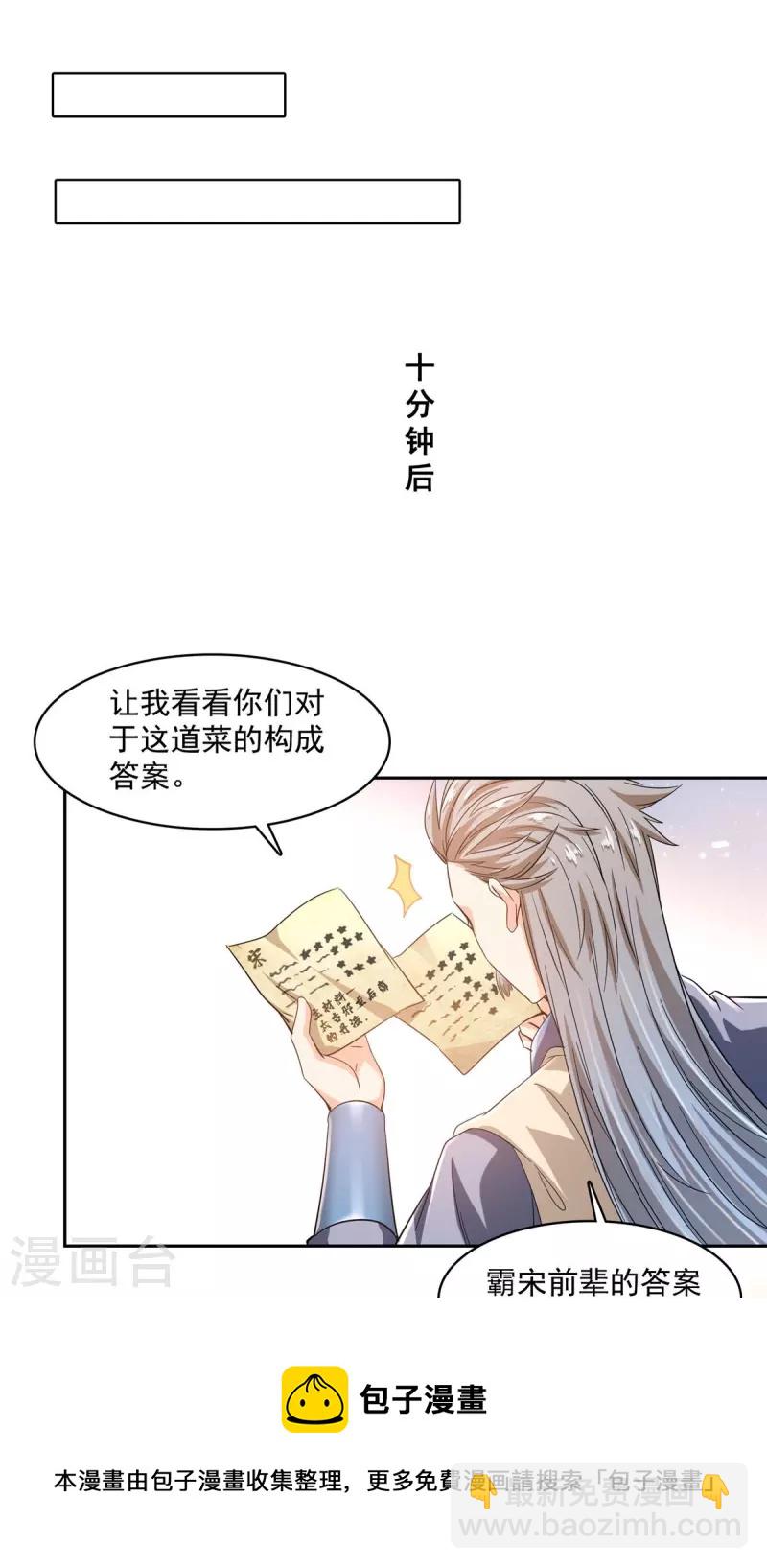 🍚修真聊天群 第475话 功德网络世界 第5页