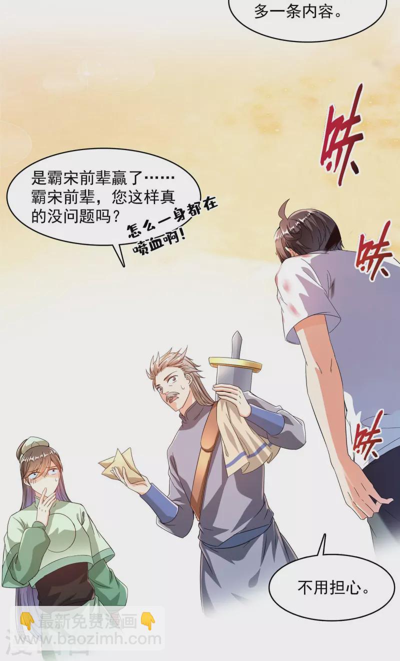 🍚修真聊天群 第475话 功德网络世界 第6页