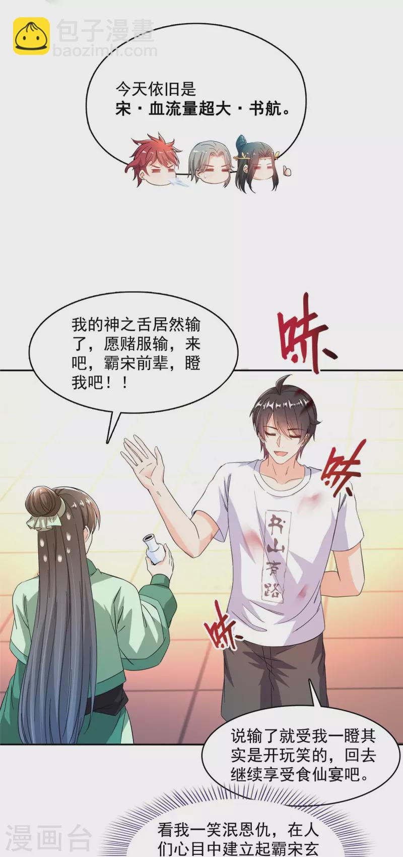 🍚修真聊天群 第475话 功德网络世界 第7页