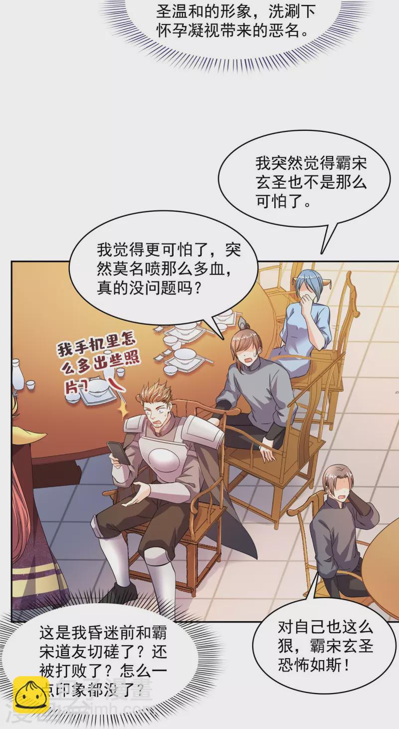 🍚修真聊天群 第475话 功德网络世界 第8页