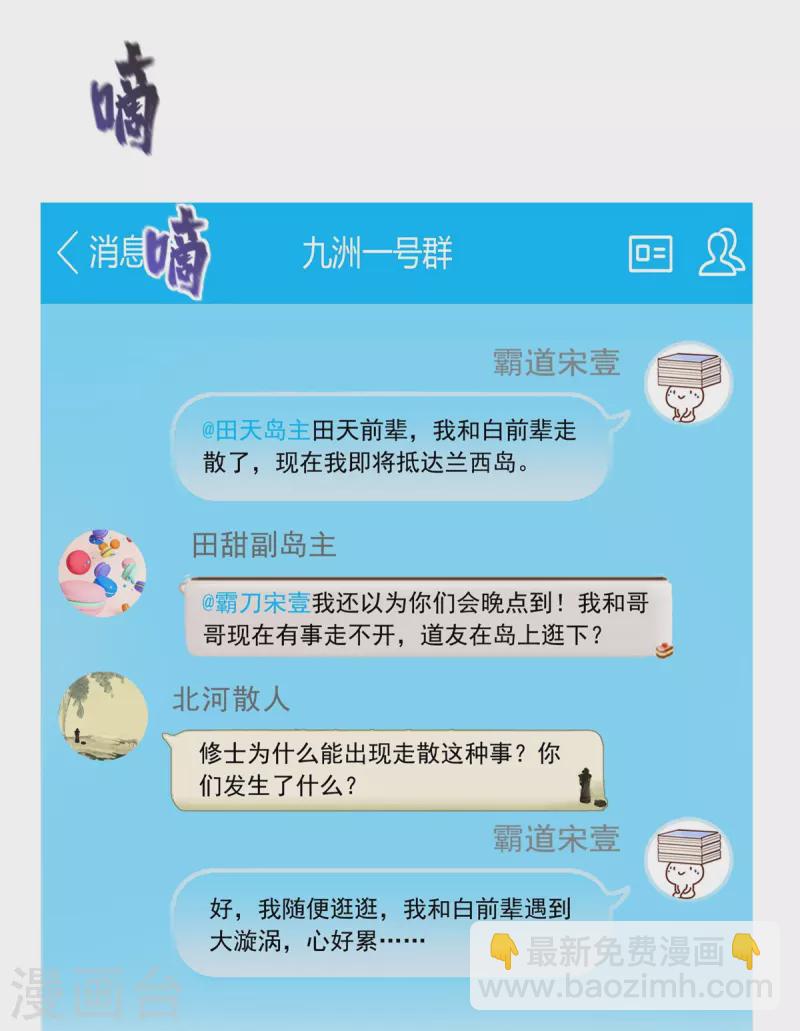 🍚修真聊天群 第477话 我，当老板了 第10页