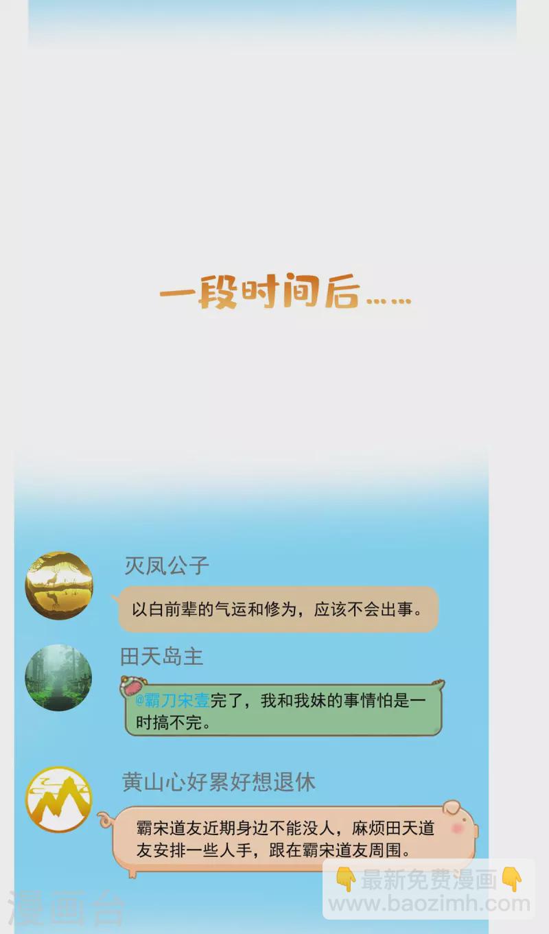 🍚修真聊天群 第477话 我，当老板了 第11页