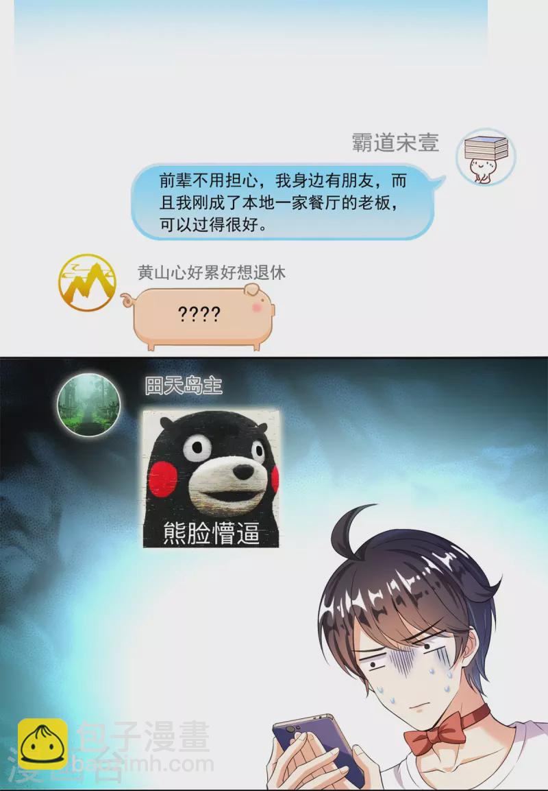 🍚修真聊天群 第477话 我，当老板了 第12页