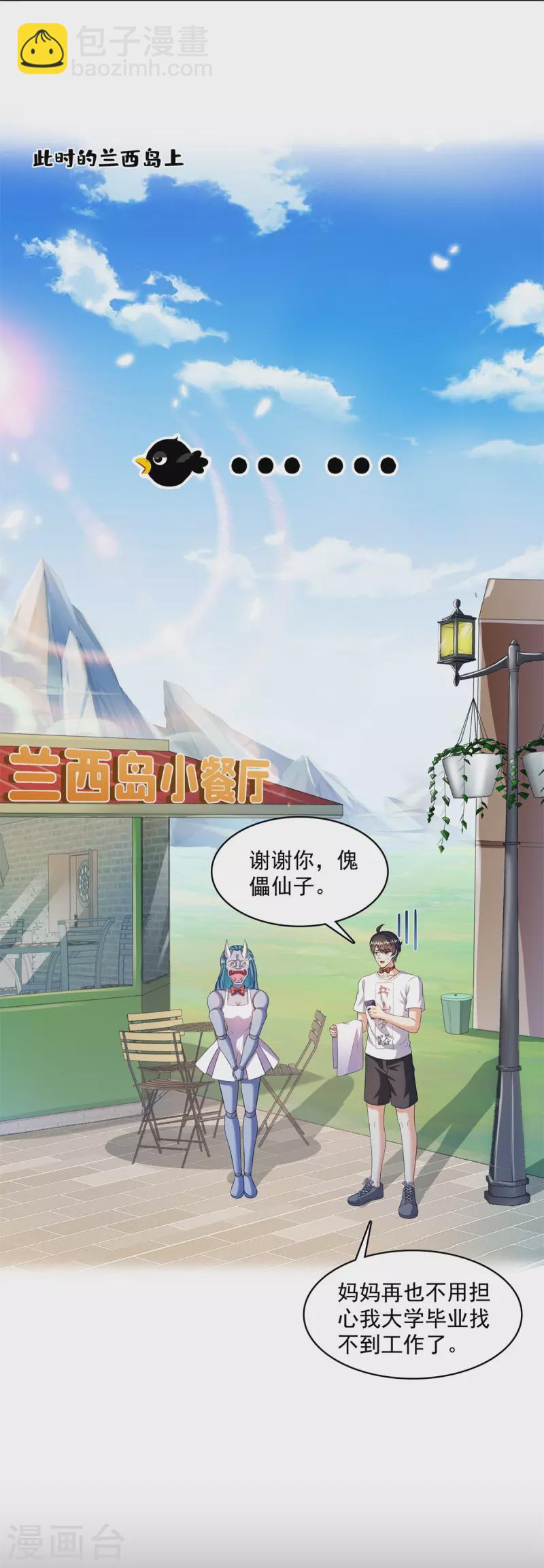 🍚修真聊天群 第477话 我，当老板了 第13页