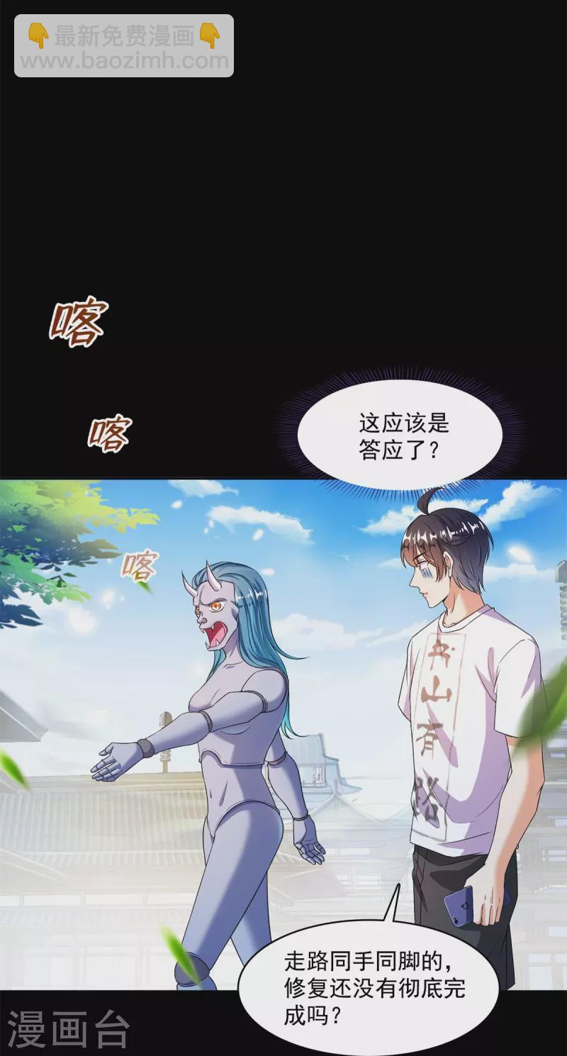 🍚修真聊天群 第477话 我，当老板了 第15页