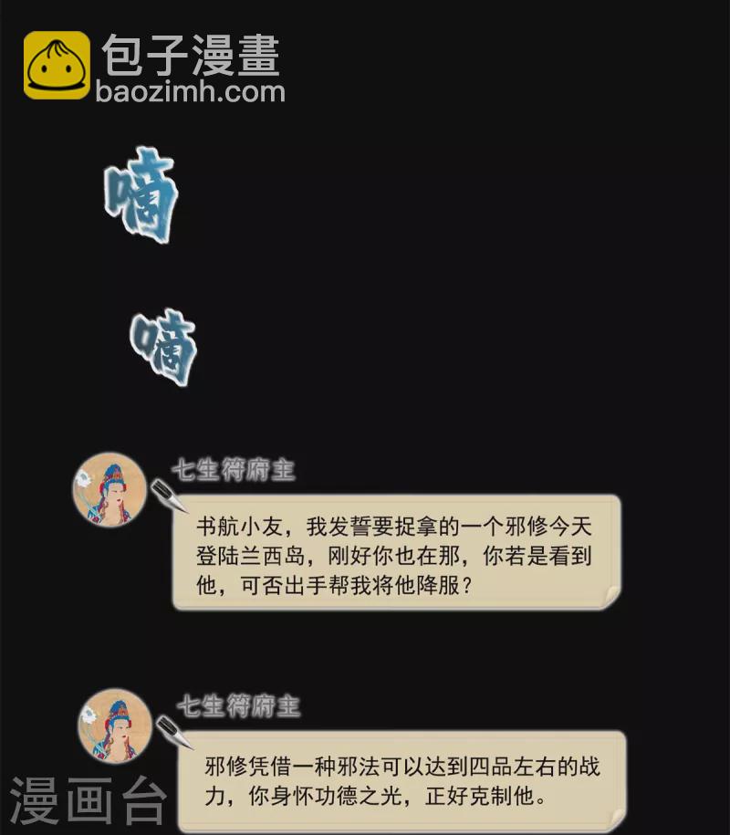🍚修真聊天群 第477话 我，当老板了 第16页