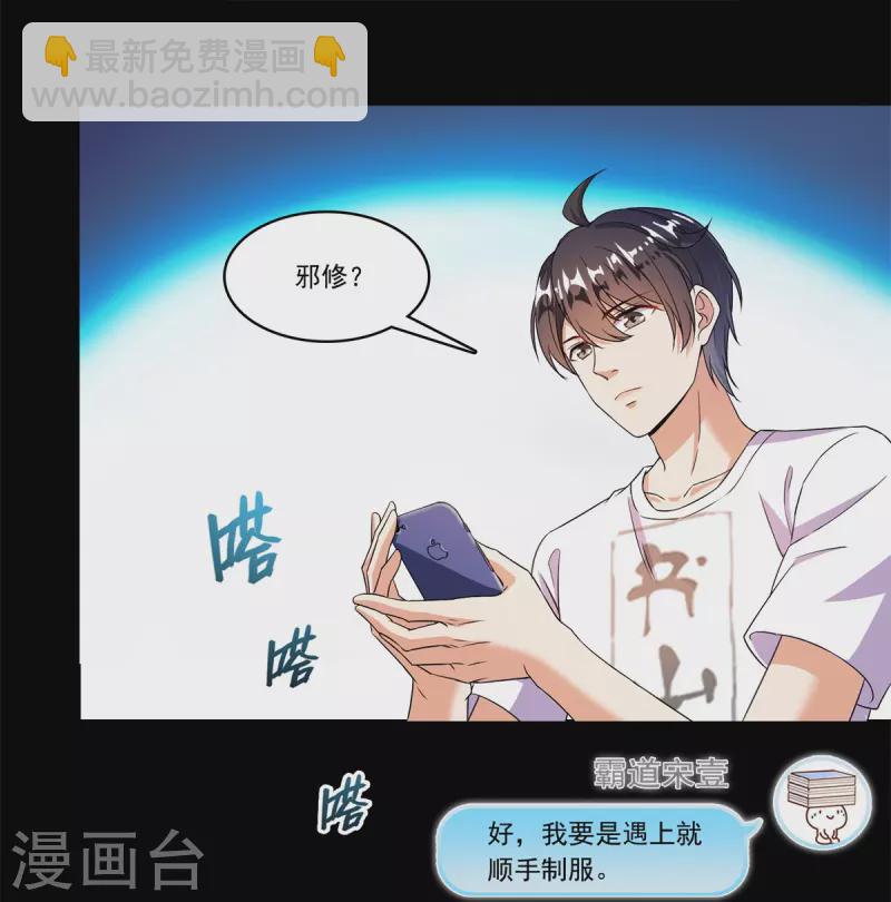 🍚修真聊天群 第477话 我，当老板了 第17页