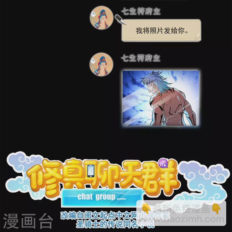 🍚修真聊天群 第477话 我，当老板了 第18页