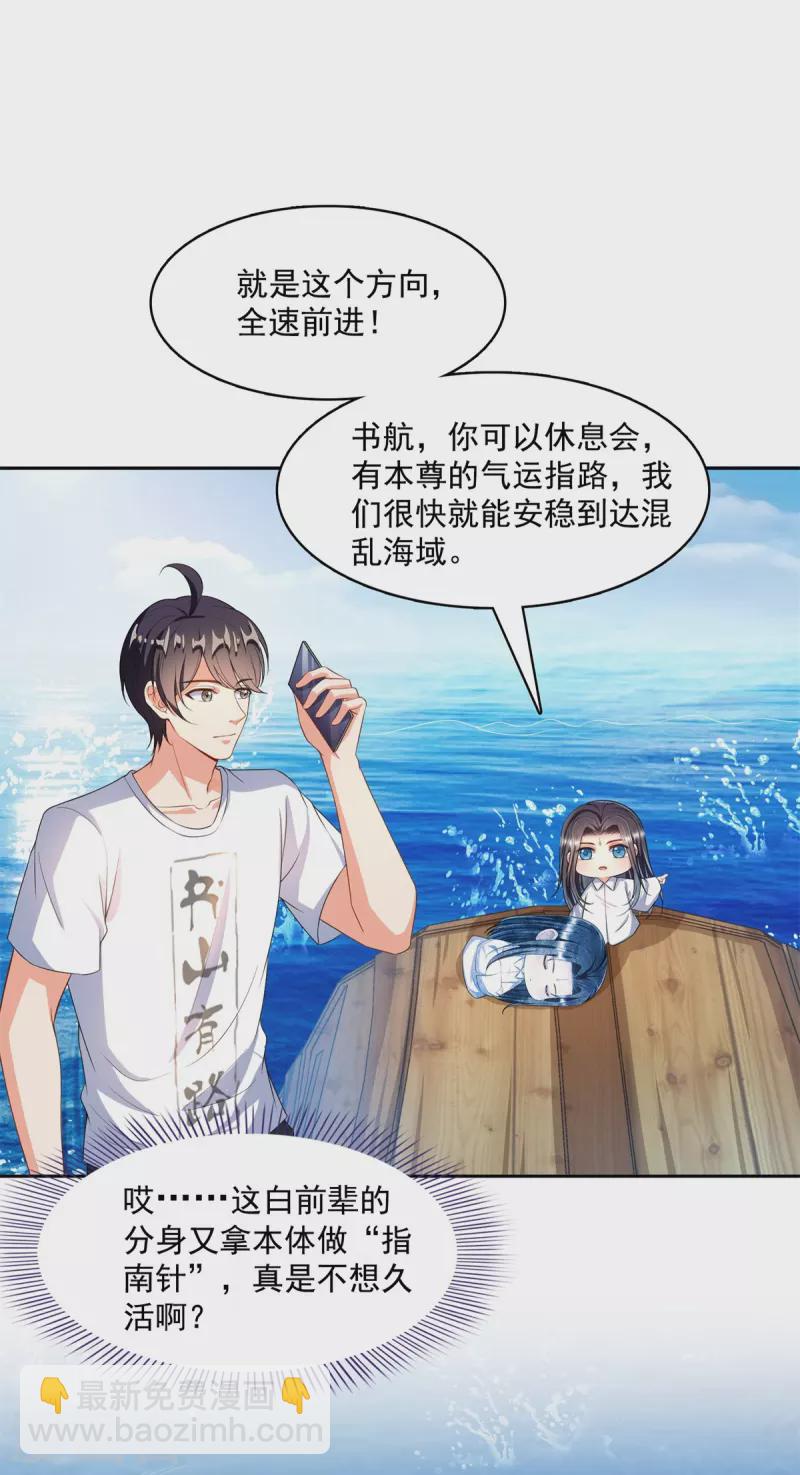 🍚修真聊天群 第477话 我，当老板了 第2页