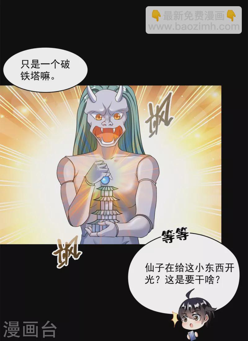 🍚修真聊天群 第477话 我，当老板了 第21页