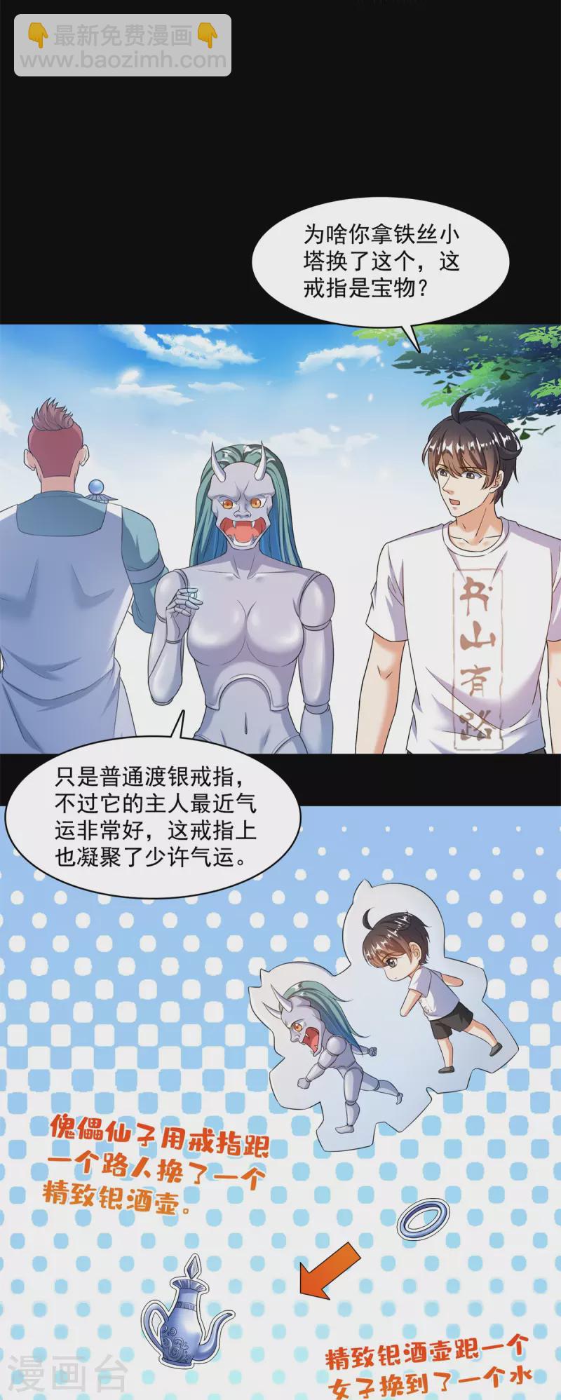 🍚修真聊天群 第477话 我，当老板了 第23页