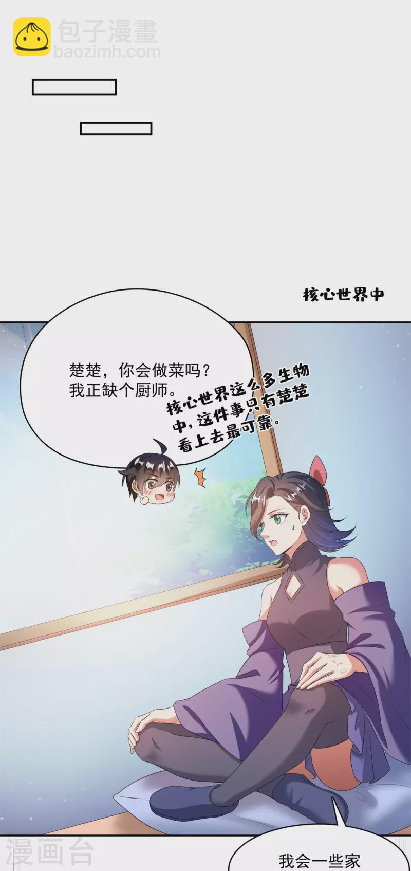 🍚修真聊天群 第477话 我，当老板了 第27页
