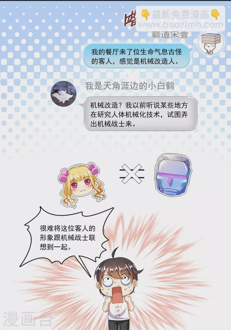 🍚修真聊天群 第477话 我，当老板了 第31页