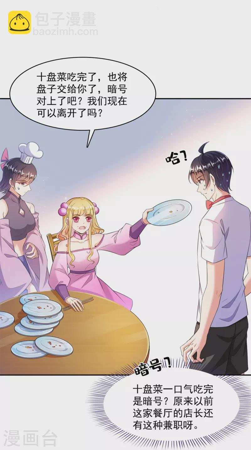 🍚修真聊天群 第477话 我，当老板了 第33页