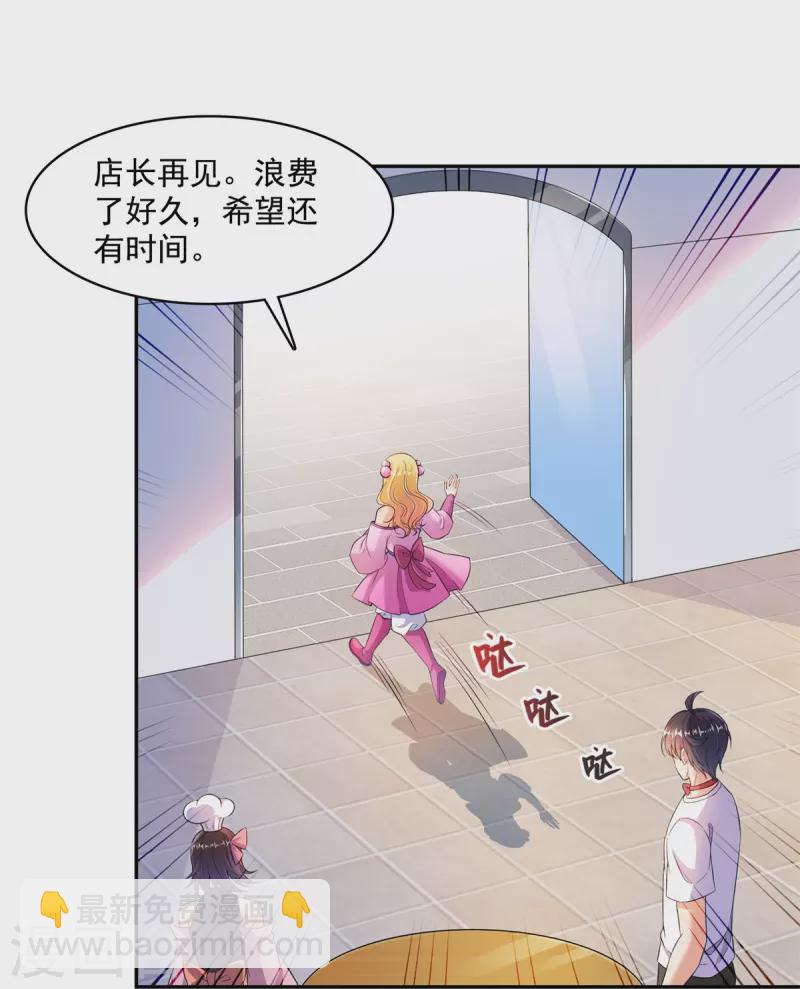 🍚修真聊天群 第477话 我，当老板了 第35页